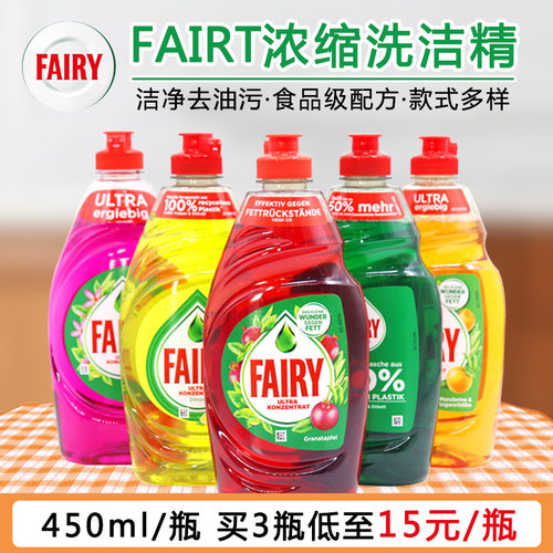 Fairy浓缩洗洁精食品级