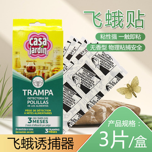 casa jardin飞蛾贴飞蛾陷阱 小飞虫衣蛾米面蛾克星天然粘胶诱捕器