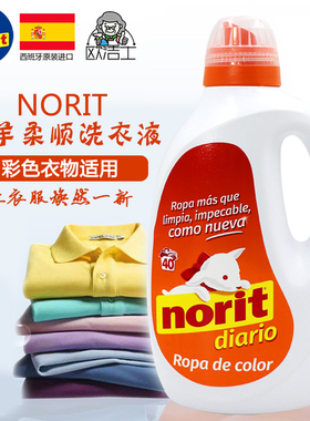 西班牙进口正品NORIT洗衣液 加量家庭装大瓶柔顺焕彩洗衣液2120ml