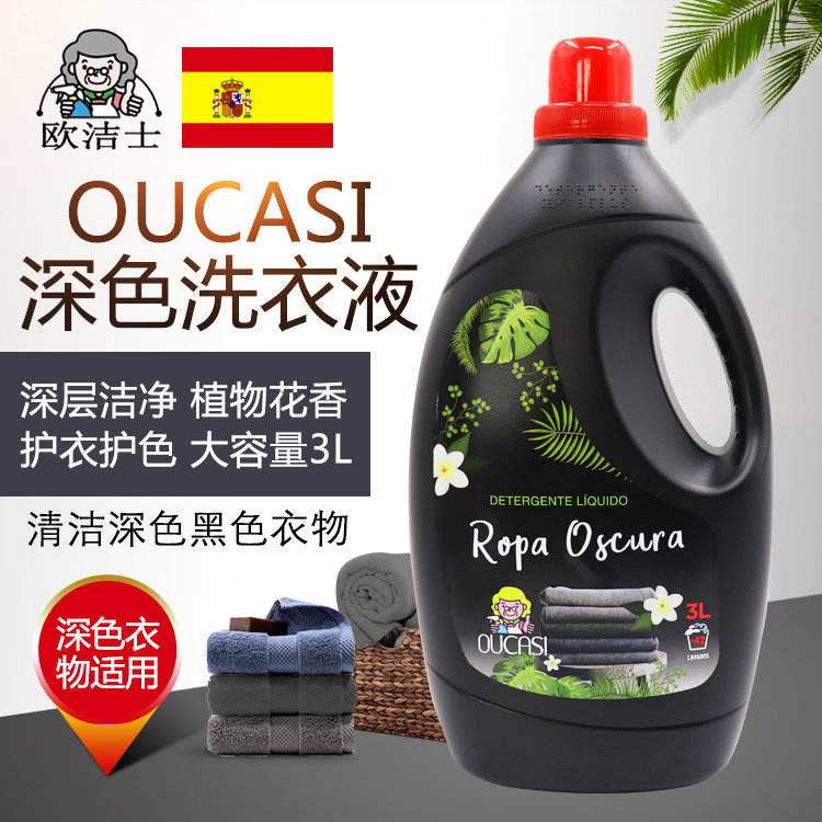 西班牙进口OUCASI深色黑色洗衣液 深层洁净大容量3L 机洗手洗适用,洗护清洁剂/卫生巾/纸/香薰,常规洗衣液,淘宝优惠券,粉丝福利购,淘宝优惠卷