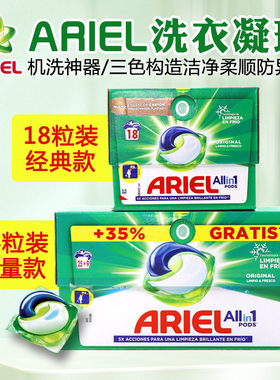 西班牙ARIEL三色洗衣凝珠胶囊洁净除螨抑菌自然清新型机洗洗衣球