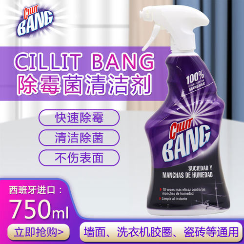 CILLIT BANG除霉菌清洁剂喷雾 进口除霉斑点菌渍洗衣机墙体面家用