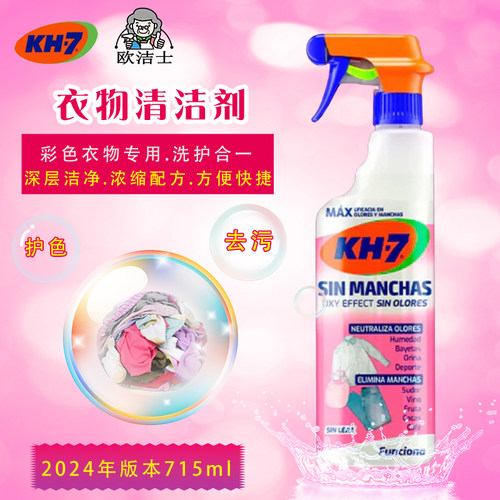 kh-7深层洁净洗护快捷彩色衣物