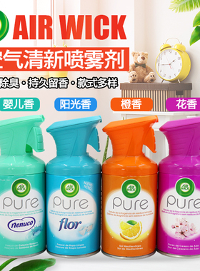 西班牙进口Air Wick空气清新剂家庭卧室内芳香剂房间酒店厕所喷雾