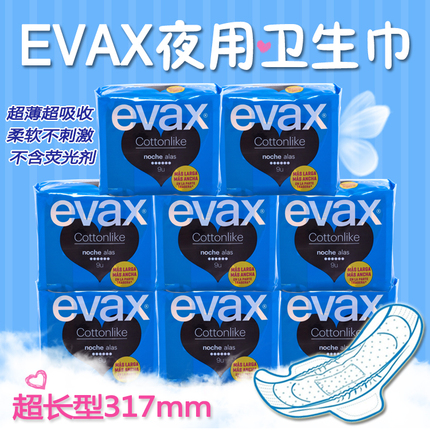 西班牙EVAX夜用卫生巾姨妈巾 棉柔加长护翼 不含荧光剂增白剂 9片