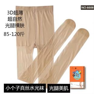 包邮 博狼茜新款 6608天鹅绒任意剪3D水光丝袜小个子打底神器三双起