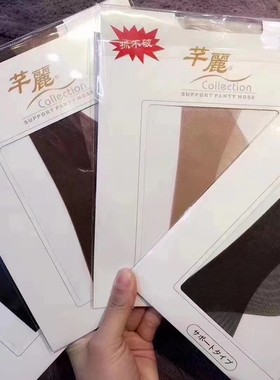 芊丽丝袜50018#丝袜透薄连裤袜防勾丝黑肉色包芯丝长袜三双起包邮