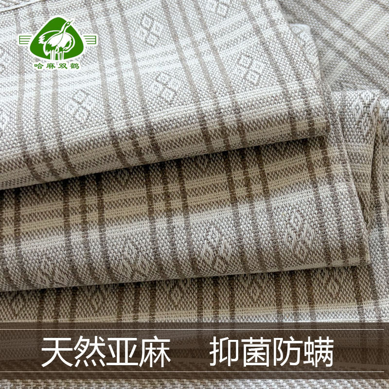 哈麻双鹤亚麻凉席天然夏季可机洗单人加厚可折叠席子