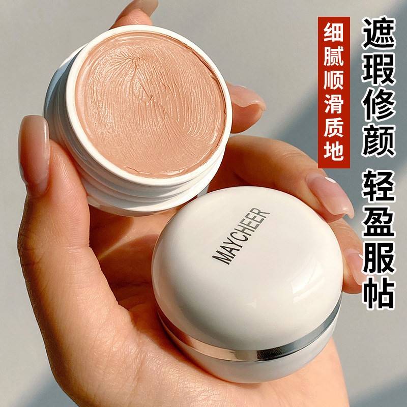 正品美茜儿粉底膏打底隔离霜 保湿底妆 遮瑕遮瑕膏老牌经典国货男