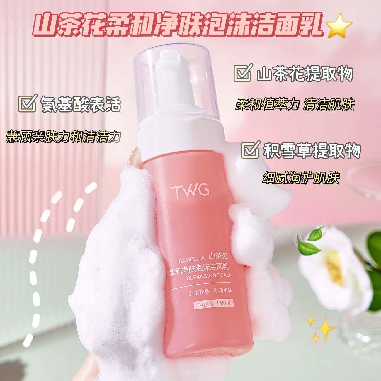 山茶花氨基酸洗面奶女清洁毛孔控油改善痘痘黑头洁面慕斯洁面乳男
