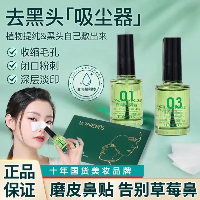 正品竹萃去黑头鼻贴黑头导出液收缩毛孔鼻膜去闭口粉刺三件套