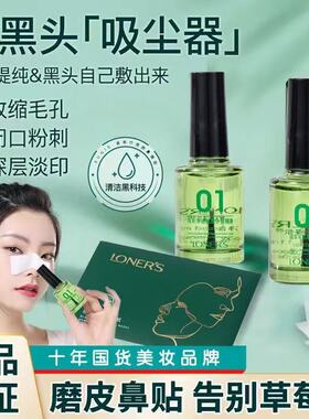 正品竹萃去黑头鼻贴黑头导出液收缩毛孔鼻膜去闭口粉刺三件套