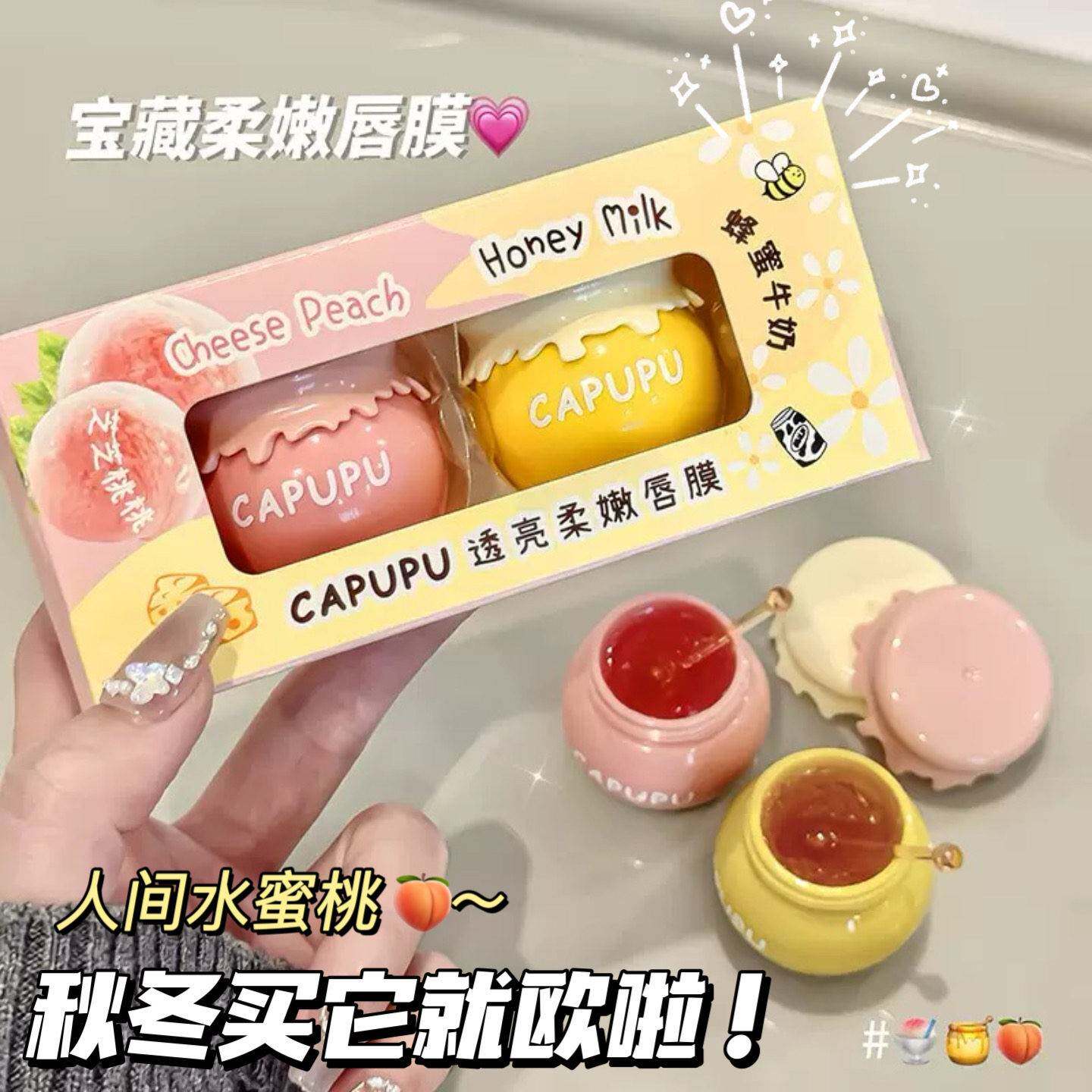 CAPUPU芝芝桃桃唇膏唇膜无色保湿滋润补水防干裂淡化唇纹口红打底