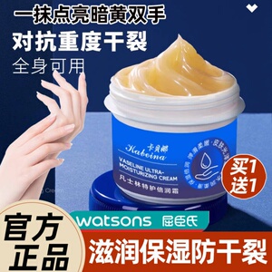 屈臣氏卡贝娜特润倍护霜滋润保湿防冻霜脚后跟干裂皲裂膏手足防冻