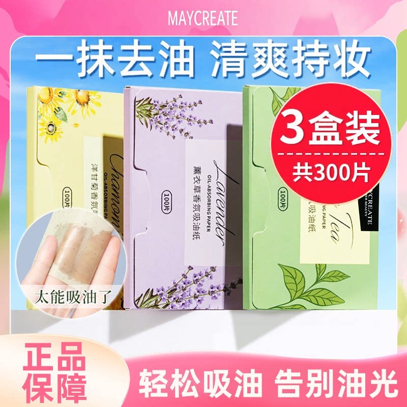 正品300张吸油纸面部女控油脸部吸油面纸去油纸脸部男女去油光