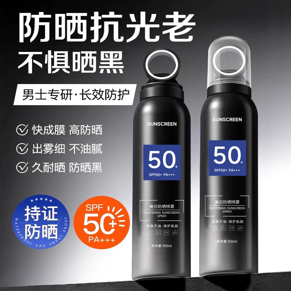 正品美白防晒喷雾男士专用喷雾防紫外线防水防汗无色军训隔离黑
