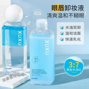 水油分離溫和眼唇卸妝液臉部清潔溫和潔顏不油膩不易糊眼平價推薦