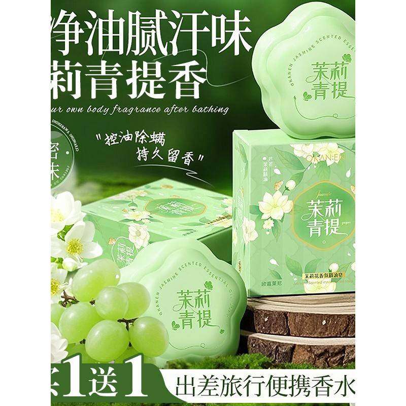 茉莉花牛油果香皂洁面沐浴洗脸澡持久留香除螨补水护肤男女式