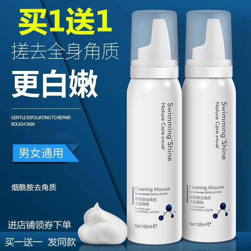 去角质慕斯面部深层清洁收缩毛孔去死皮全身磨砂膏正品