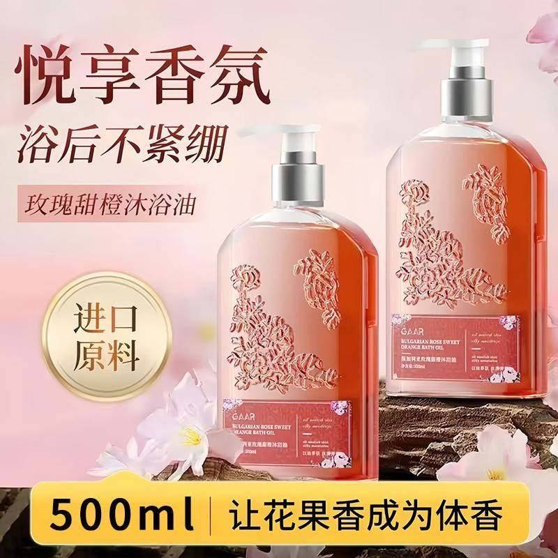 正品保加利亚玫瑰甜橙香氛沐浴油干皮保湿香水沐浴露养肤持久留香