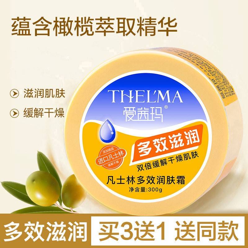 正品爱茜玛凡士林多效润肤霜保湿保湿滋润身体乳男女秋冬缓解干燥