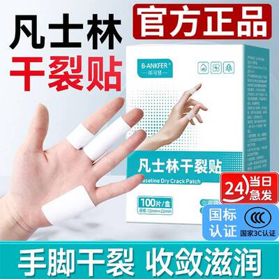 正品凡士林干裂贴手指防裂手足干裂手裂口专用胶布脚后跟开裂保护