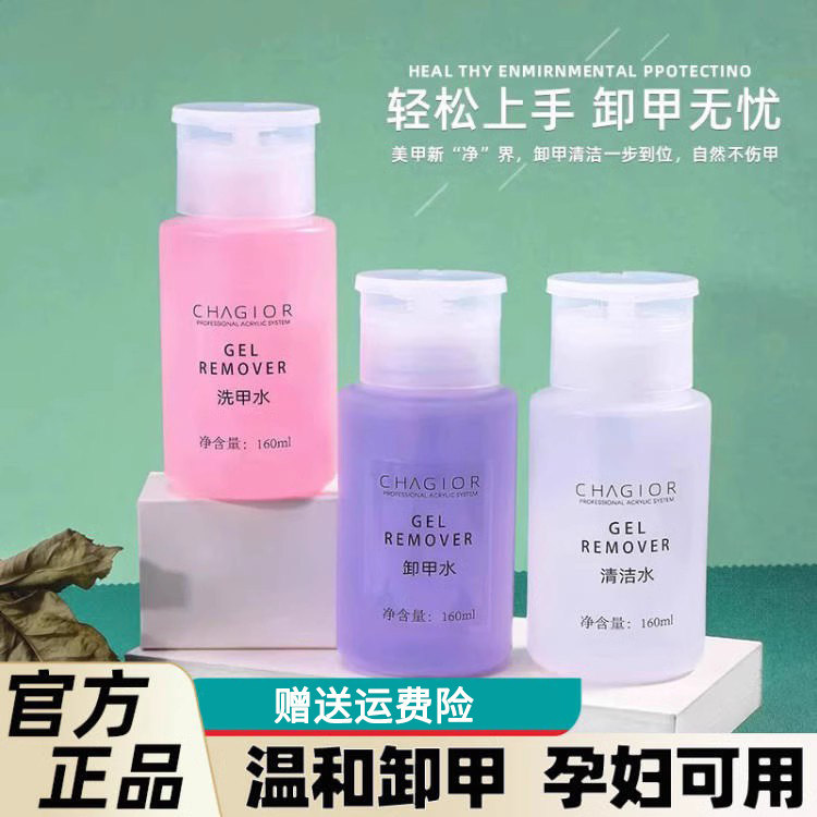 正品美甲专用温和卸甲水纯植物无毒孕妇可用卸甲工具美甲不伤手