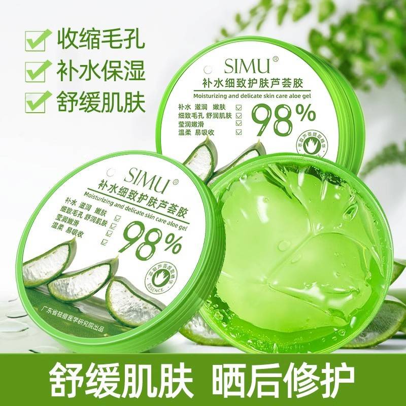 买一发三丝幕芦荟胶补水细致护肤收缩毛孔修护凝胶晒后修复芦荟膏