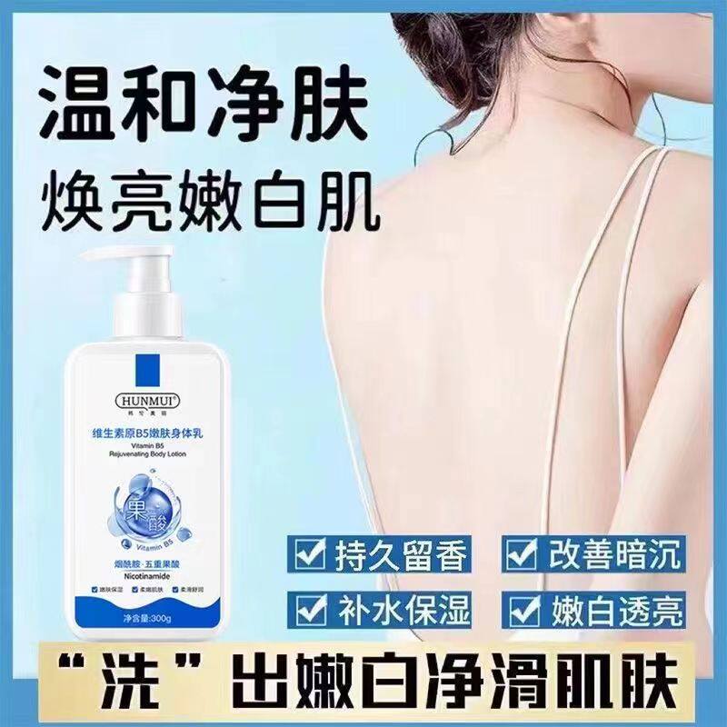 韩伦美羽维生素原B5嫩肤保湿身体乳光滑细嫩清新不黏腻改善粗糙