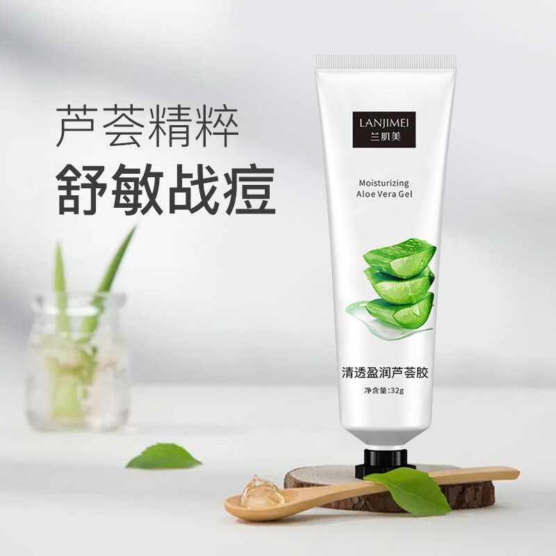 正品兰肌美清透盈润芦荟胶80G 清爽保湿补水妆前打底 可用来黏