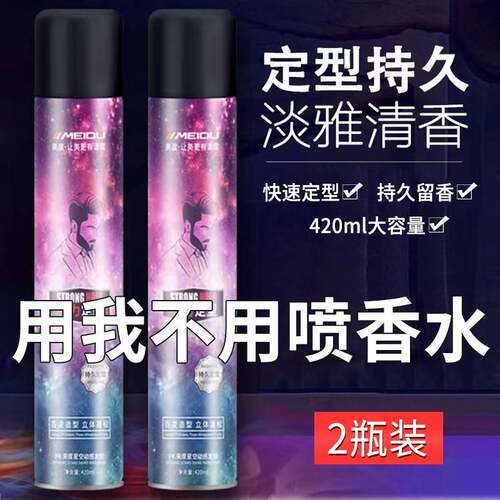 正品香水味发胶男女士强力定型清香喷雾蓬松自然头发造型持久速干