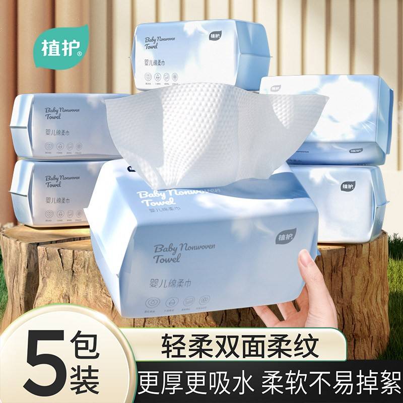 植护棉柔巾婴儿洁面干湿两用擦洗脸巾抽取式一次性洗脸巾加厚绵柔