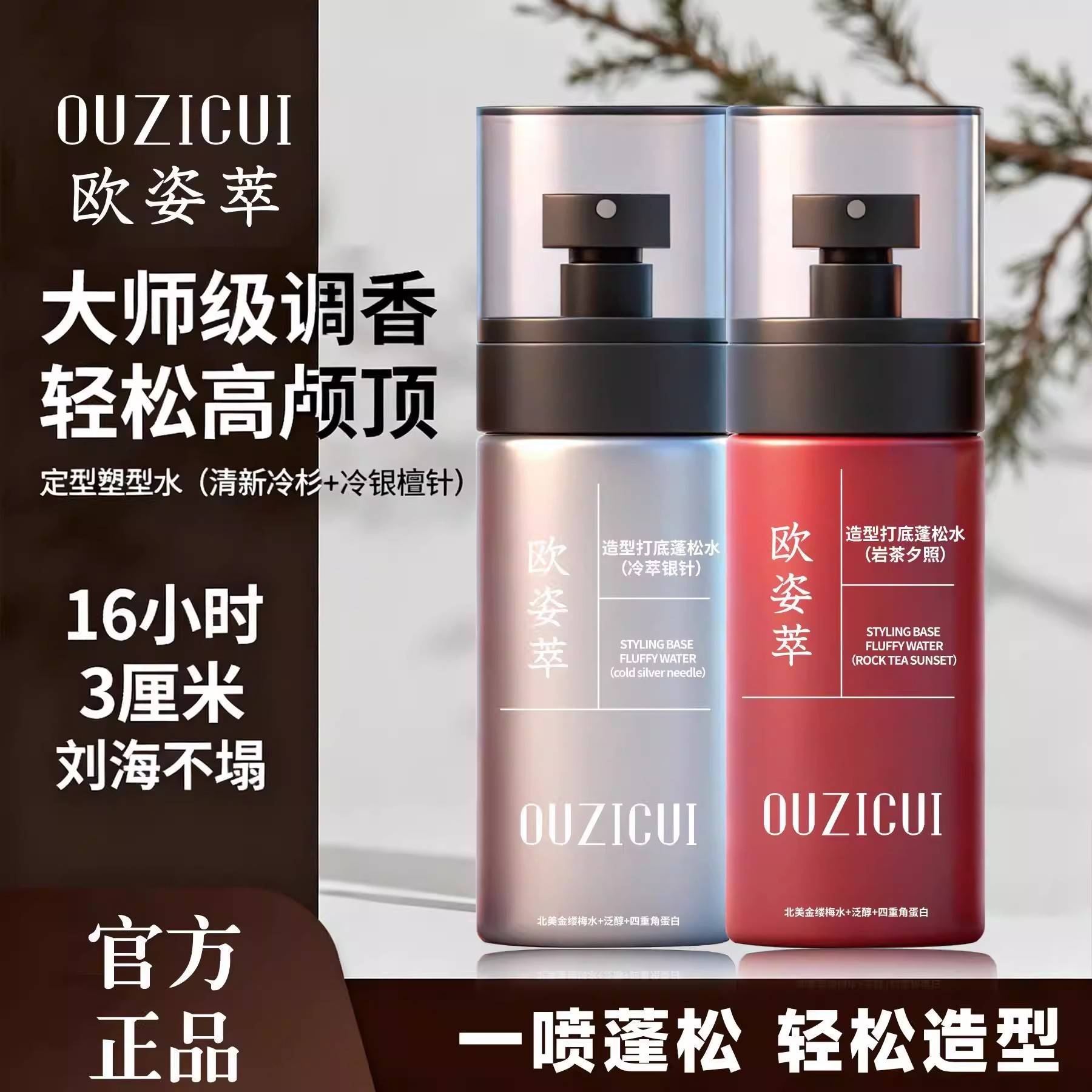 打底造型蓬松水喷雾女男士头发定型发型自然干发去油持久清香发胶