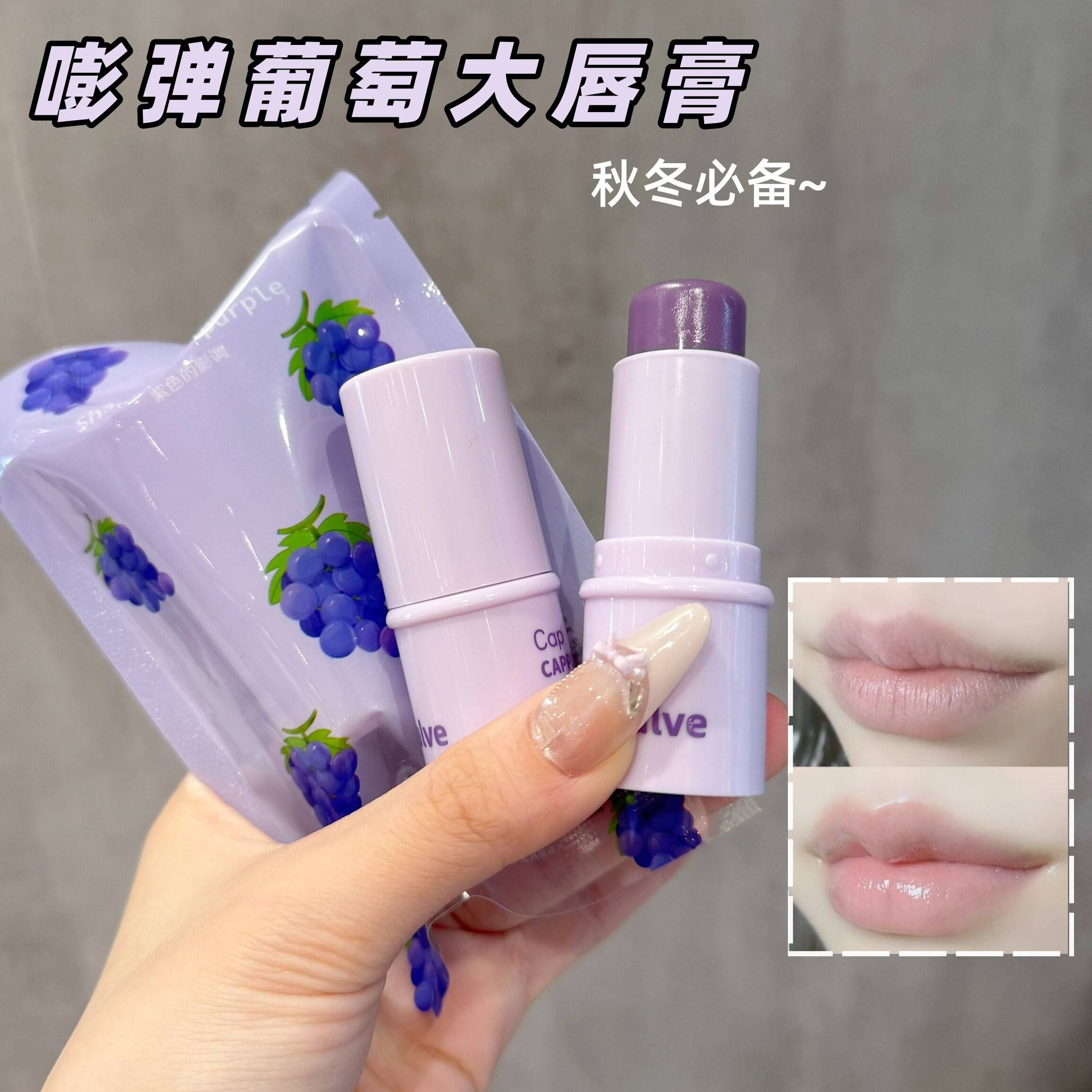 清爽可爱葡萄水果味润唇膏学生党防干裂清爽不油腻打底秋冬季日常