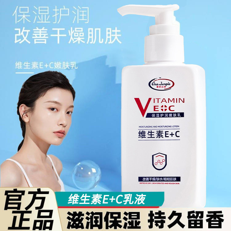 正品维生素e身体乳去正品官方ve+vc鸡皮保湿滋润补水疙瘩去