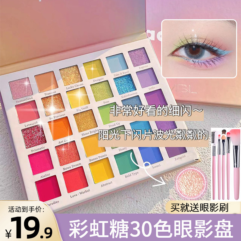 正品彩虹30色眼影盘舞台妆演出眼影亮晶晶珠光闪粉亮片化妆眼影