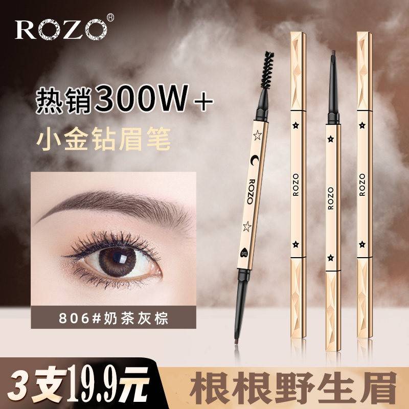 正品ROZO小金钻眉笔防水防汗不脱色极细野生眉女不晕染自然正品