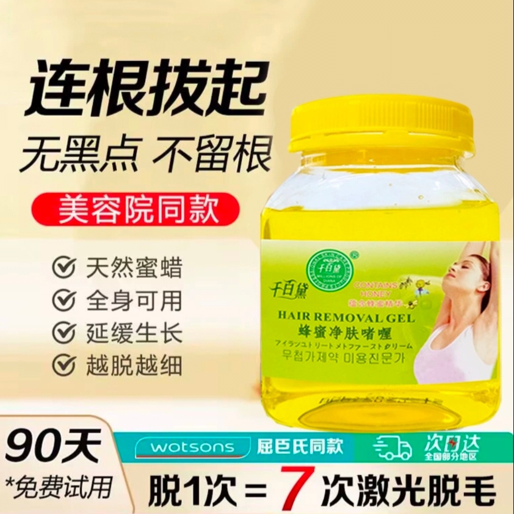 屈臣氏蜜蜡脱毛膏蜡纸撕拉式男女士腋下蜡豆块脸面部私处全身腿毛