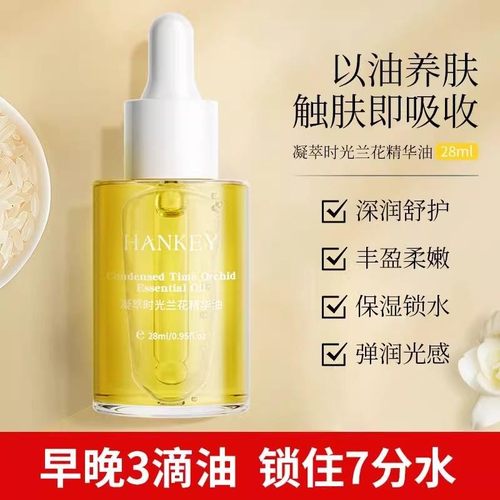 HJ兰花精华油面部精油补水舒缓修护润肤护肤油以油养肤A