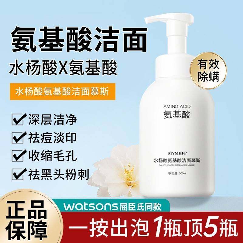 正品氨基酸除螨虫泡沫洗面奶美深层清洁白收缩毛孔控油女男士专用