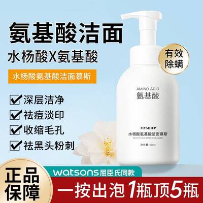 正品氨基酸除螨虫泡沫洗面奶美深层清洁白收缩毛孔控油女男士专用