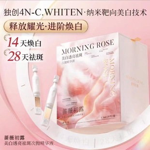 蔷薇初露美白透亮祛斑次抛精华液修护焕亮暗沉斑点时大漂亮推荐