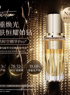 格丽丝黛玛凝萃光钻赋活精华液面部紧致抗皱改善干燥水润肌肤