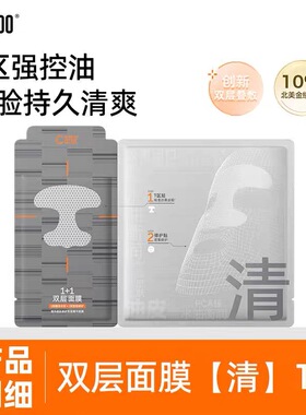 【王一博代言】C咖面膜双层1+1控油祛痘闭口粉刺舒缓泛红
