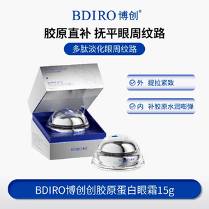 博创胶原蛋白眼霜紧致淡化细纹辛选蛋蛋推荐一瓶15g正装