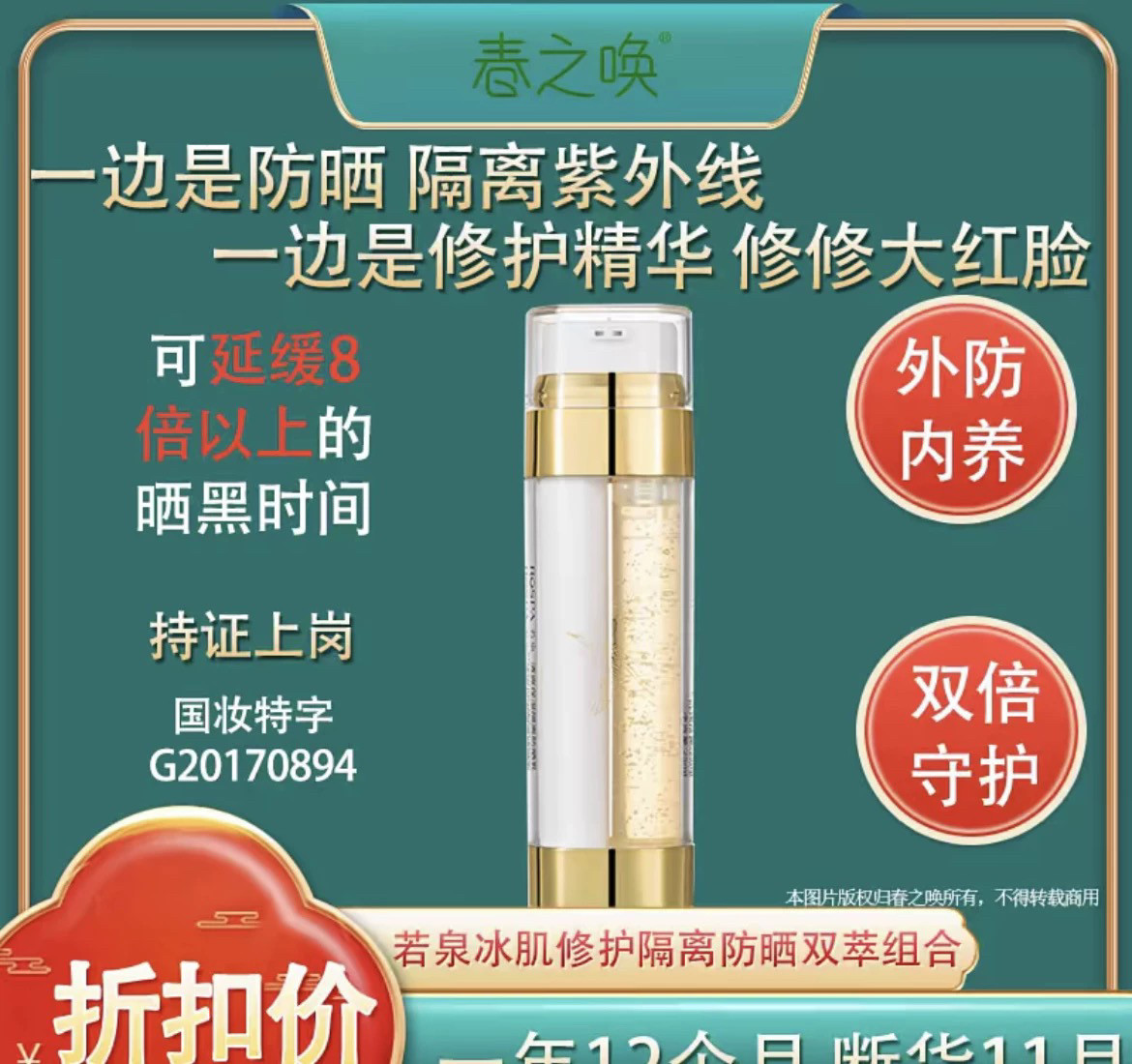 若泉冰肌修护隔离双萃组合精华液+防晒乳双管防晒霜清爽保湿滋润