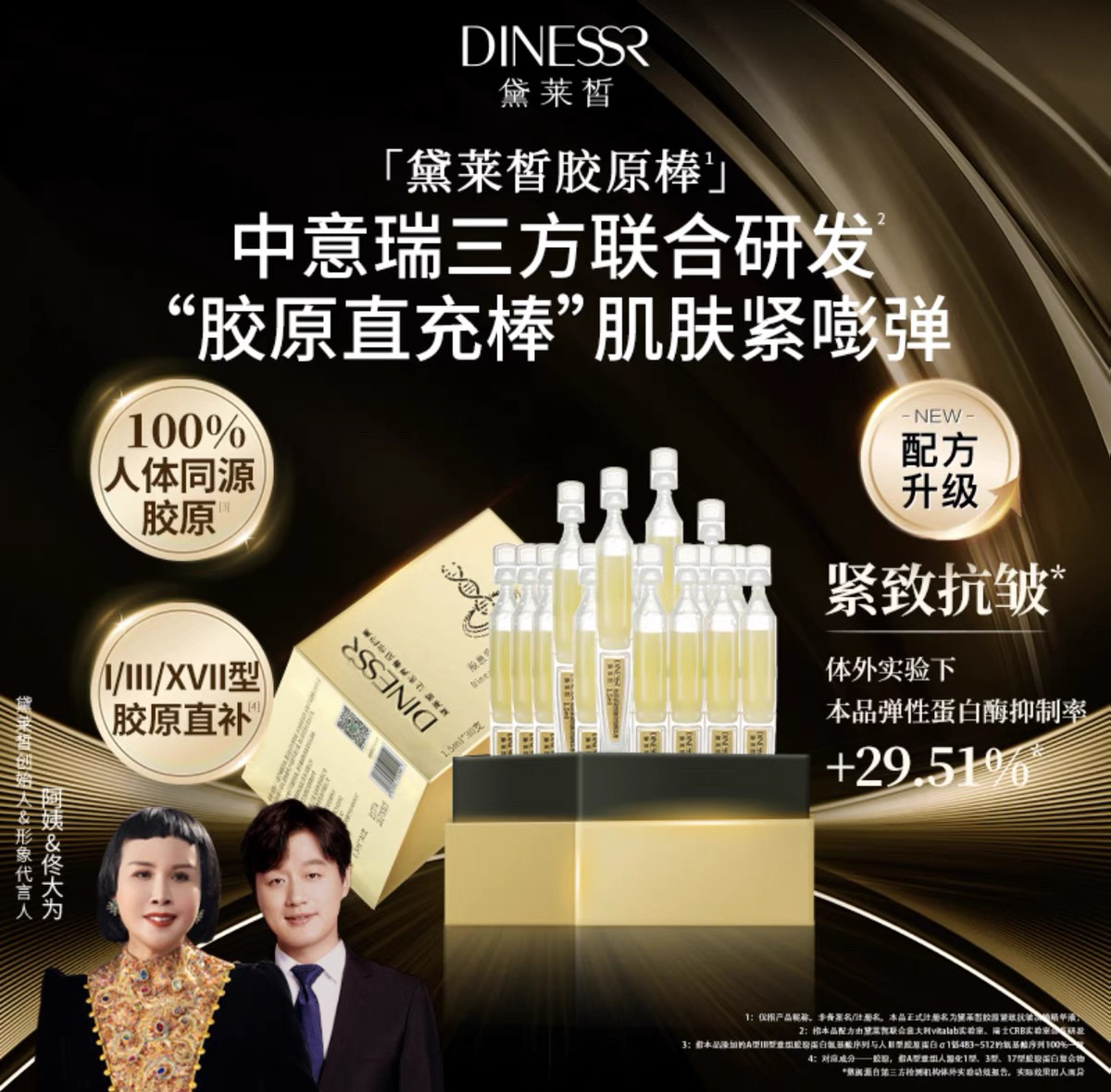 黛莱皙胶原抗皱次抛精华液胶原棒提拉紧致抗皱淡化细纹猫七七同款