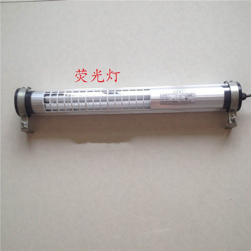 JC37-1E24v11w455长数控车床防水防爆荧光机床工作灯LED灯铣镗床