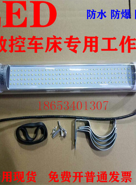 JC37E-3A数控加工中心24v36w705长防水防爆荧光工作照明灯LED灯