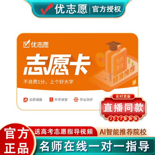 优志愿2027高考志愿填报卡